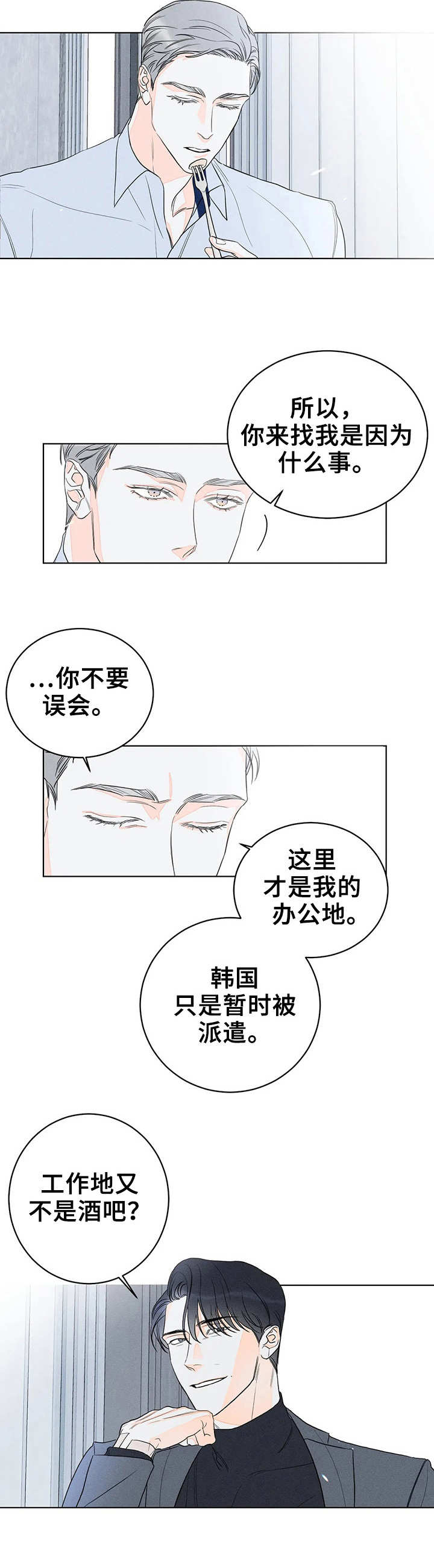 《主宰者》第9话 第2页