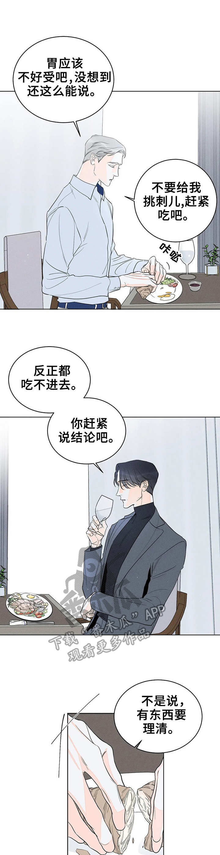 《主宰者》第9话 第3页
