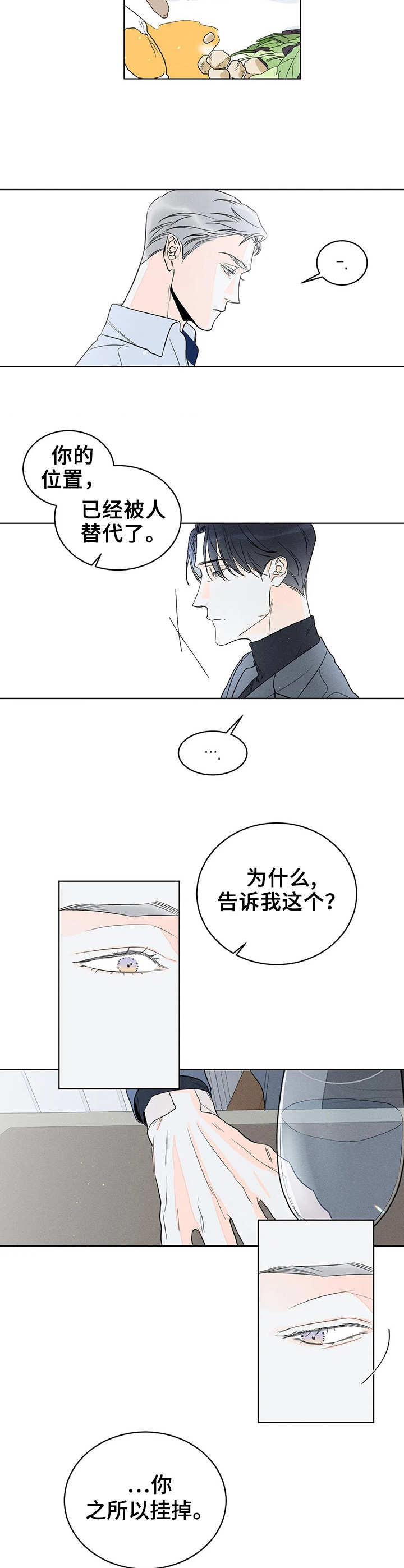 《主宰者》第9话 第4页