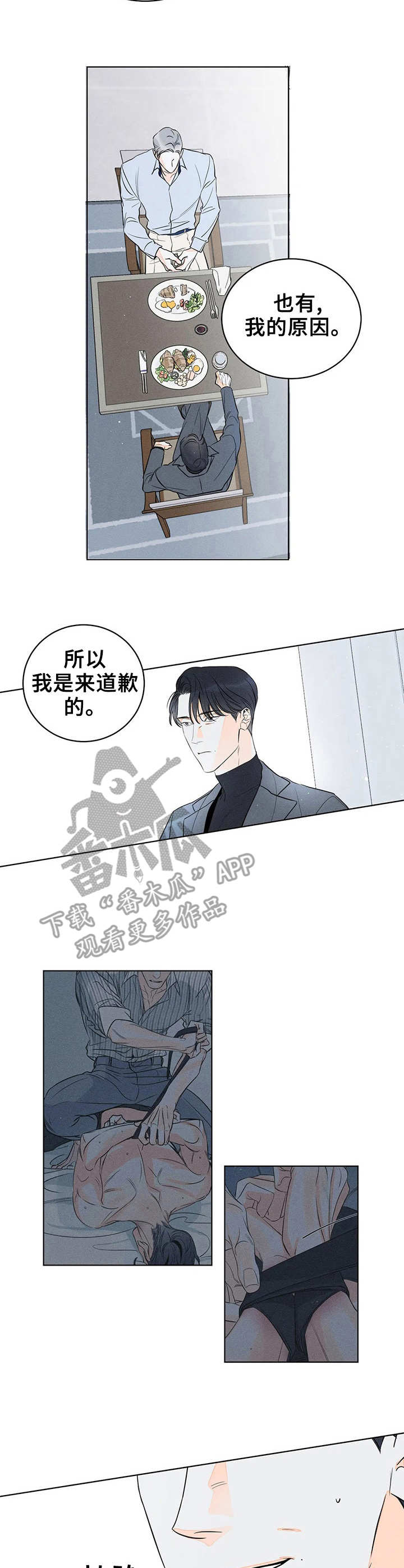 《主宰者》第9话 第5页