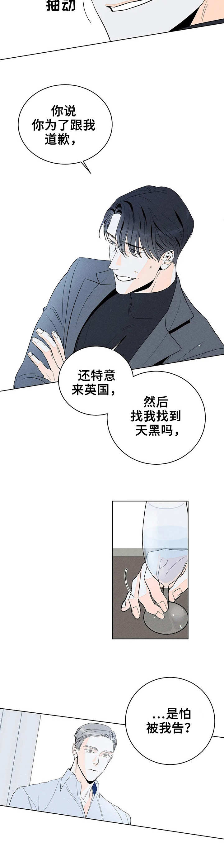 《主宰者》第9话 第6页
