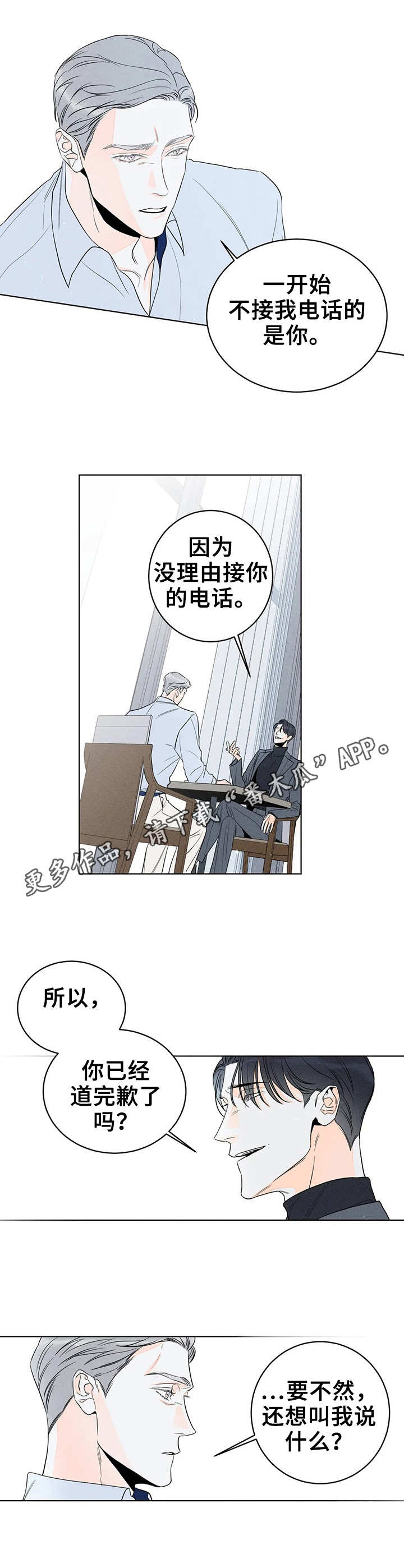《主宰者》第9话 第7页