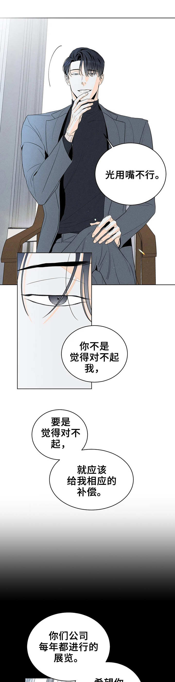 《主宰者》第9话 第8页
