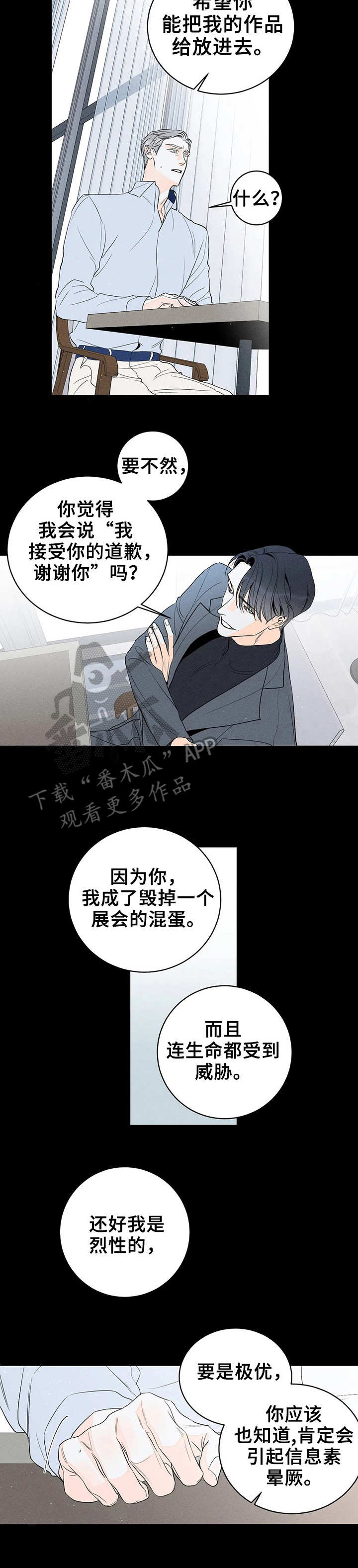 《主宰者》第9话 第9页
