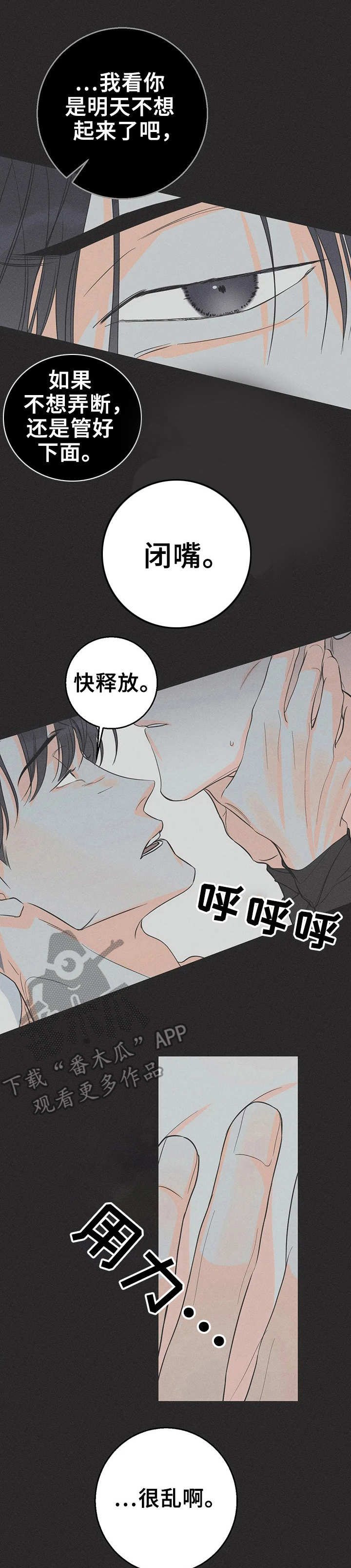 《主宰者》第8话 第1页