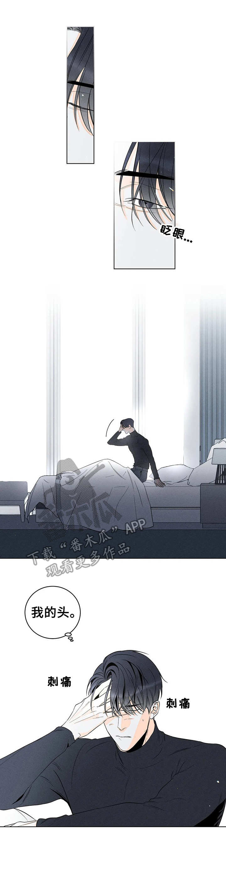《主宰者》第8话 第5页