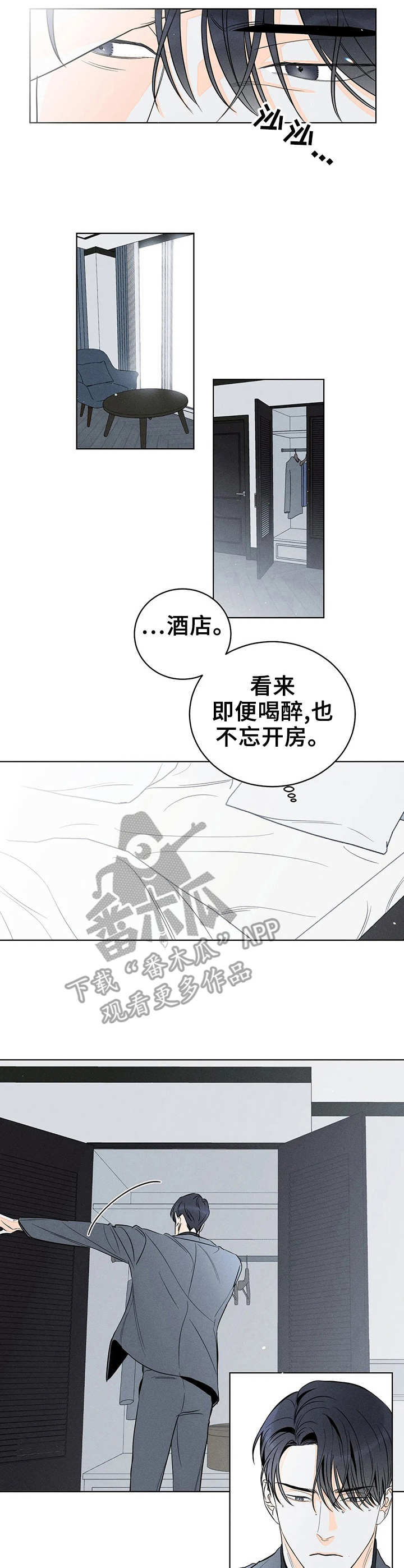 《主宰者》第8话 第6页