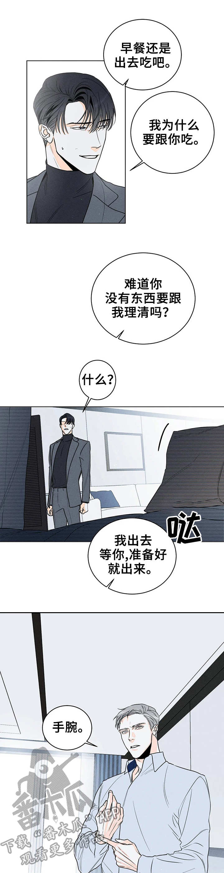 《主宰者》第8话 第9页