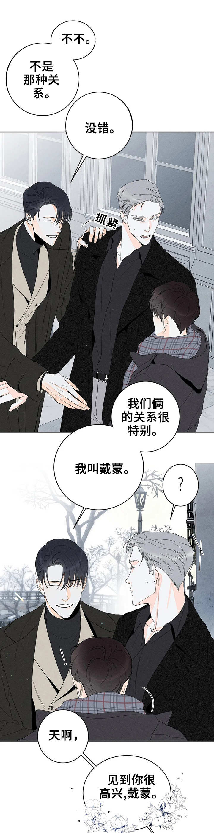《主宰者》第11话 第10页