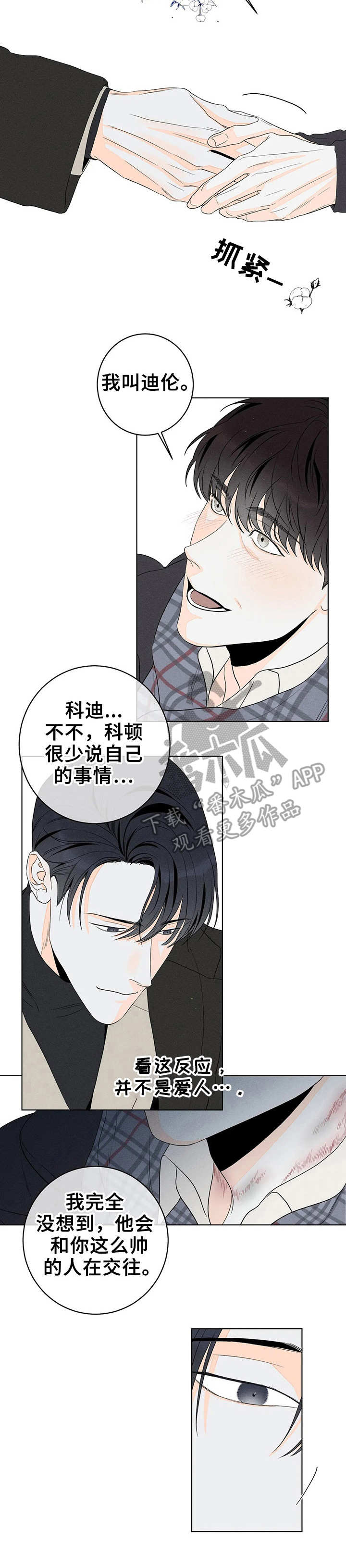 《主宰者》第11话 第11页