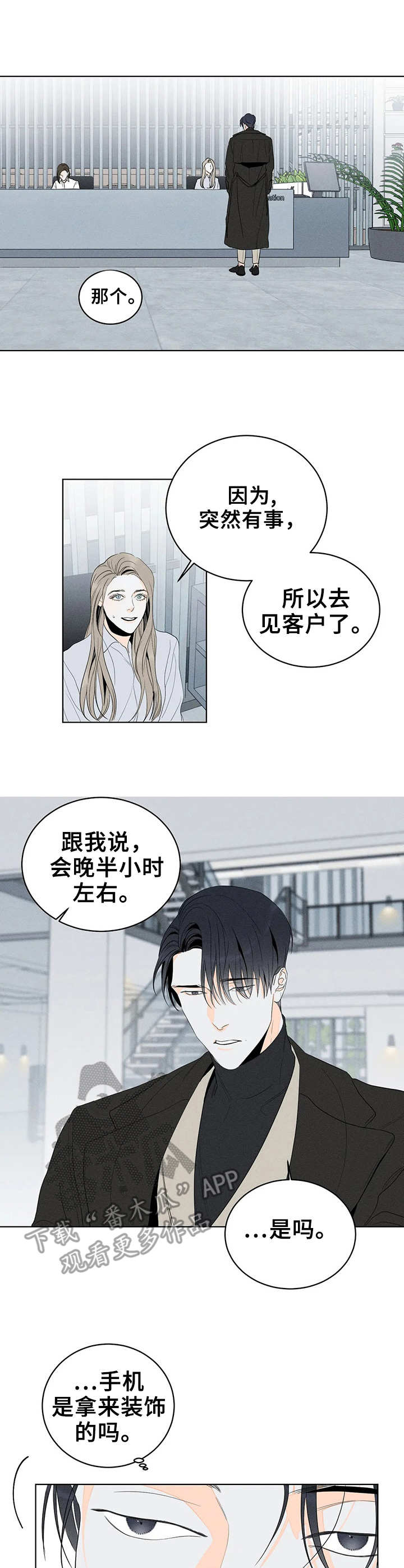 《主宰者》第11话 第1页