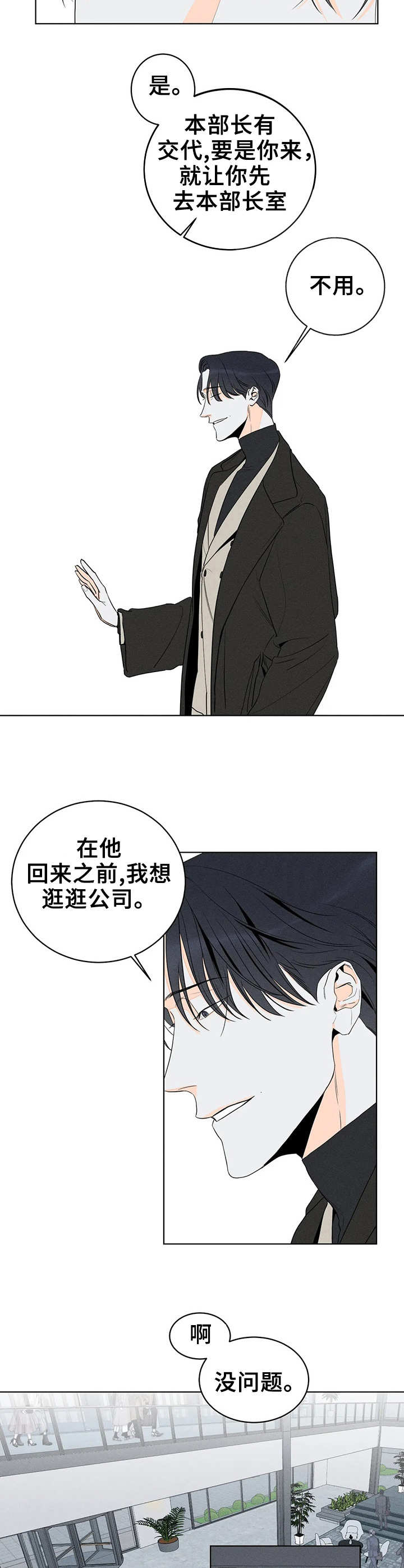 《主宰者》第11话 第2页
