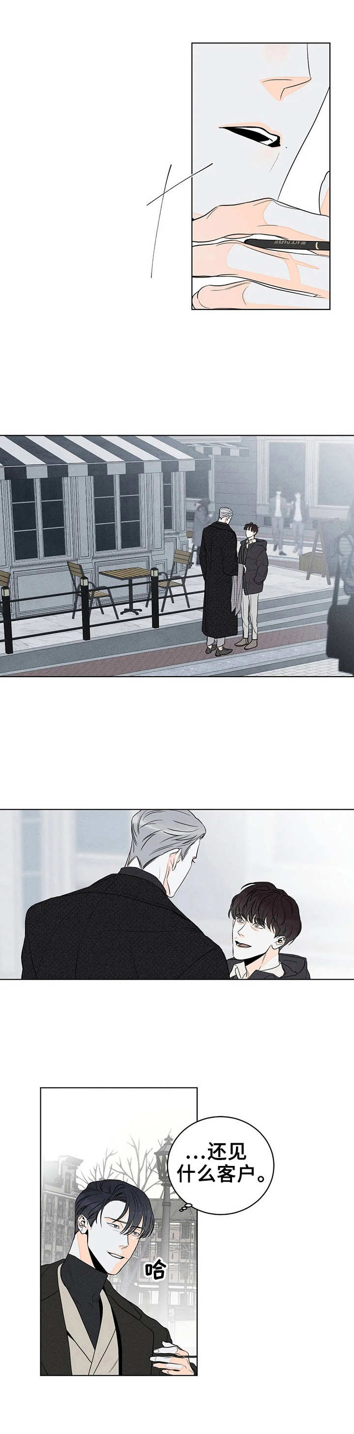 《主宰者》第11话 第4页