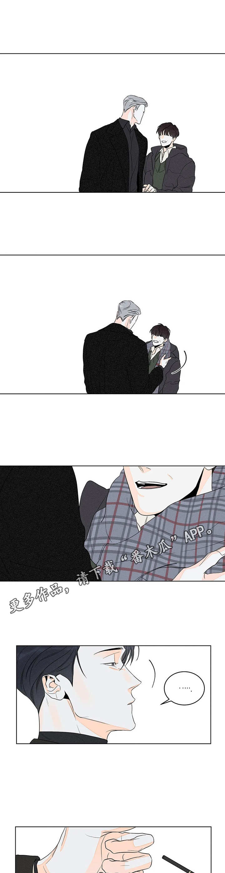 《主宰者》第11话 第5页
