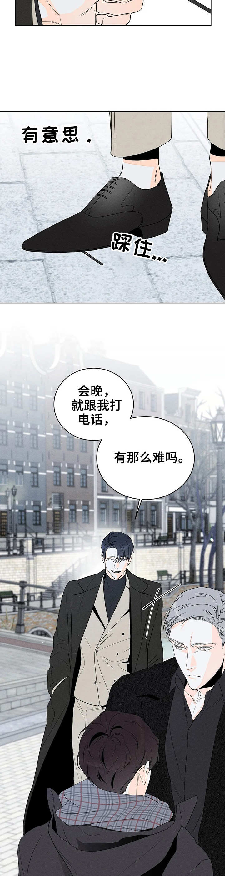 《主宰者》第11话 第6页