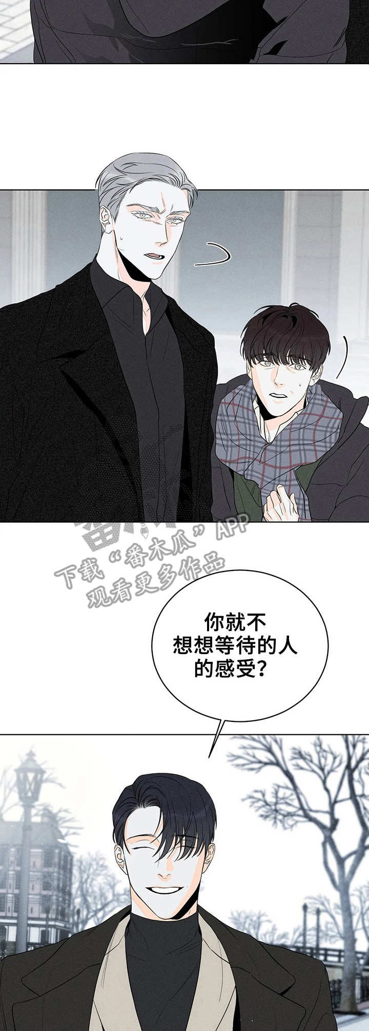 《主宰者》第11话 第7页