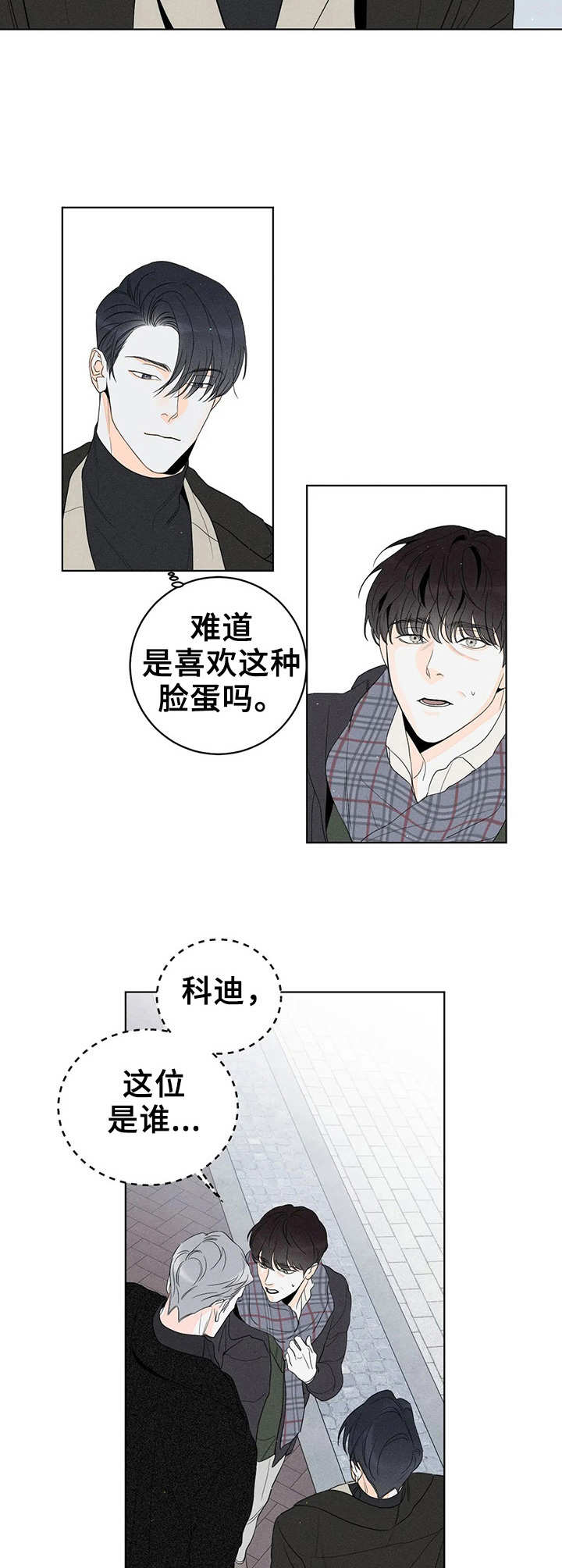 《主宰者》第11话 第8页