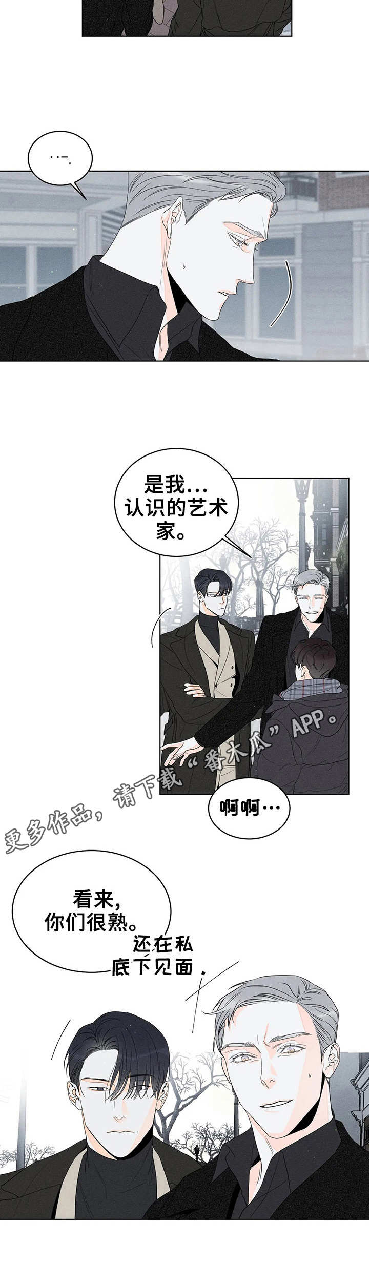 《主宰者》第11话 第9页