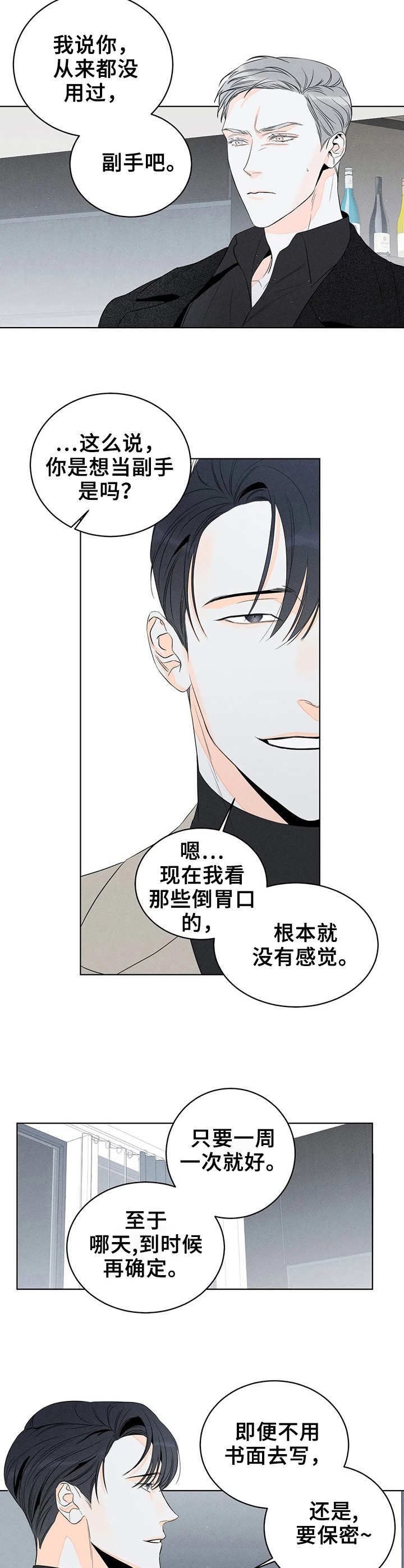 《主宰者》第13话 第10页