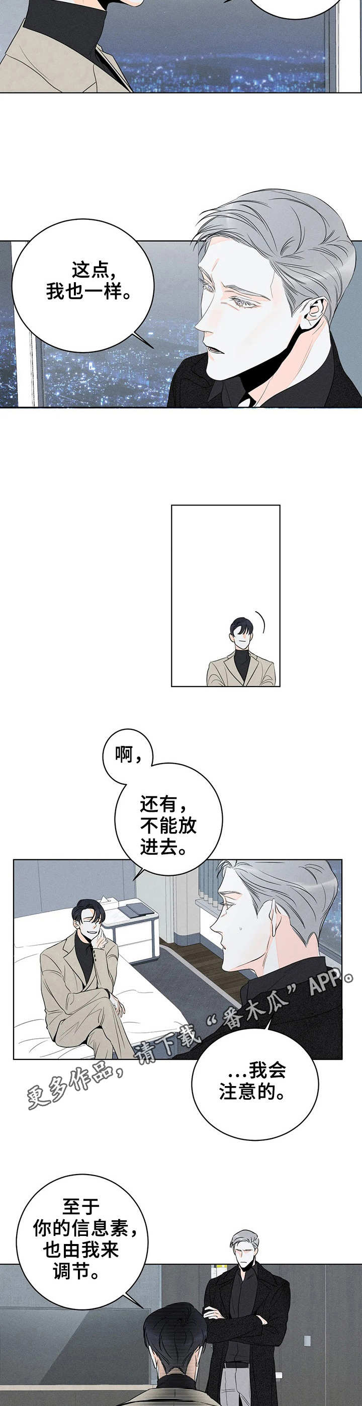 《主宰者》第13话 第11页