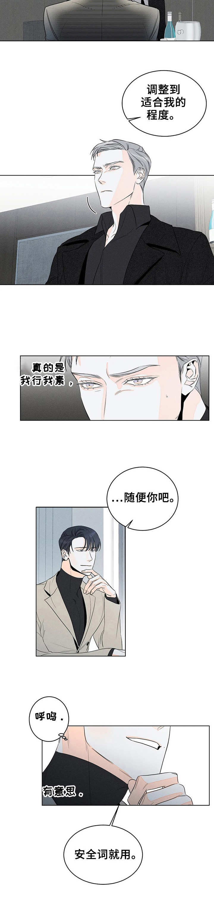 《主宰者》第13话 第12页