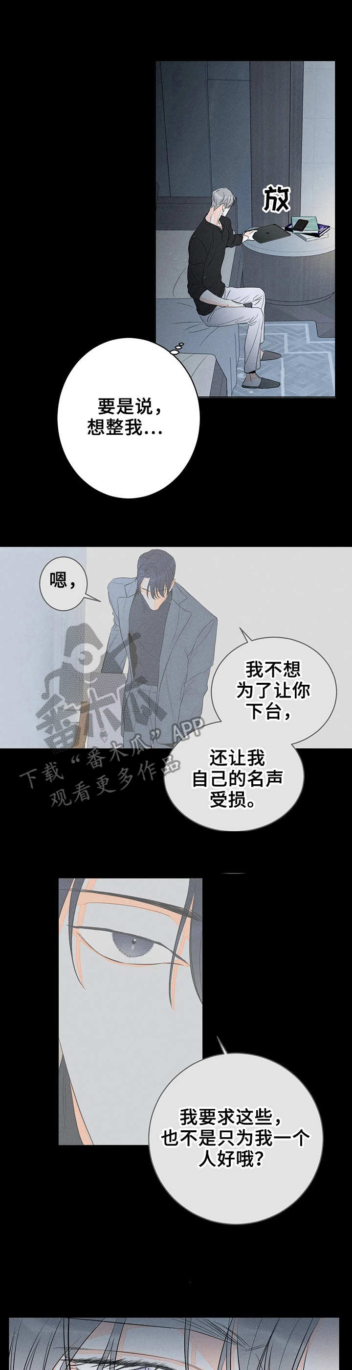 《主宰者》第13话 第1页