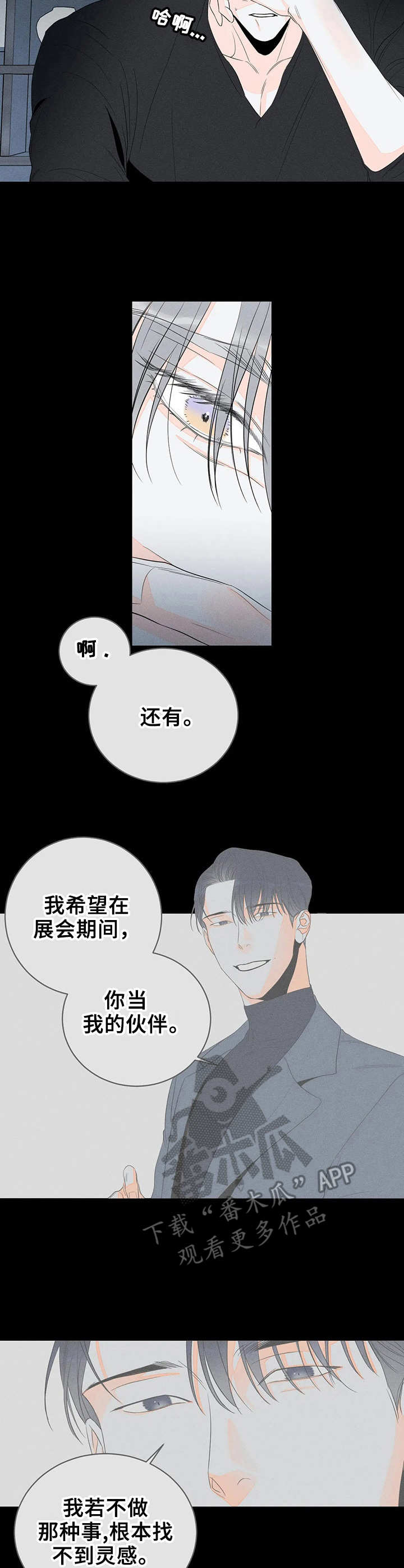 《主宰者》第13话 第3页