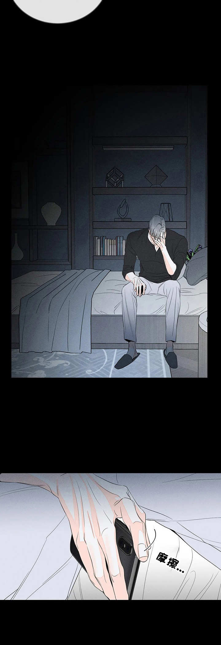 《主宰者》第13话 第4页