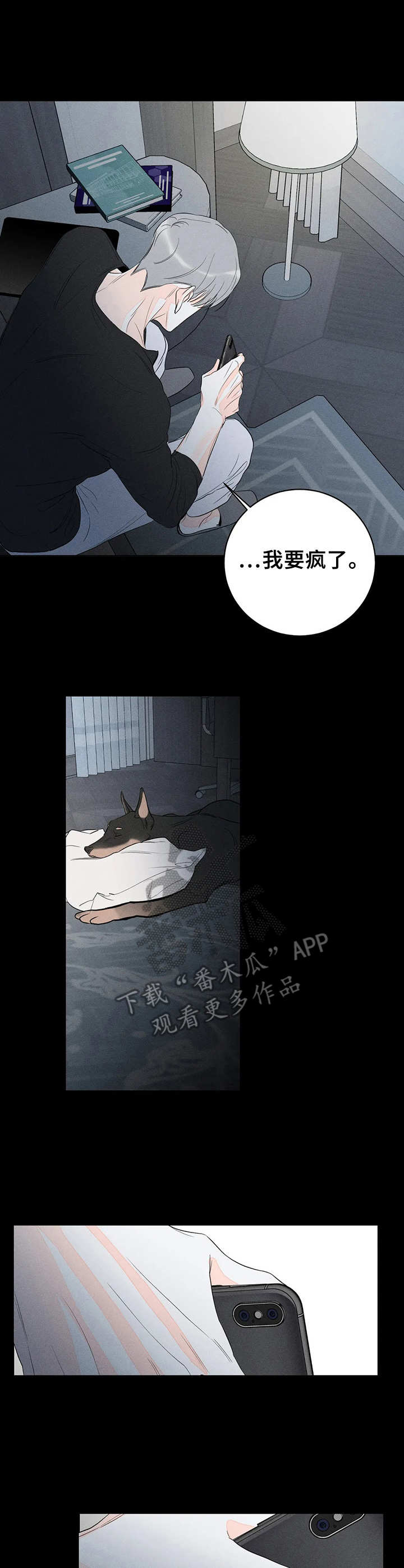 《主宰者》第13话 第5页