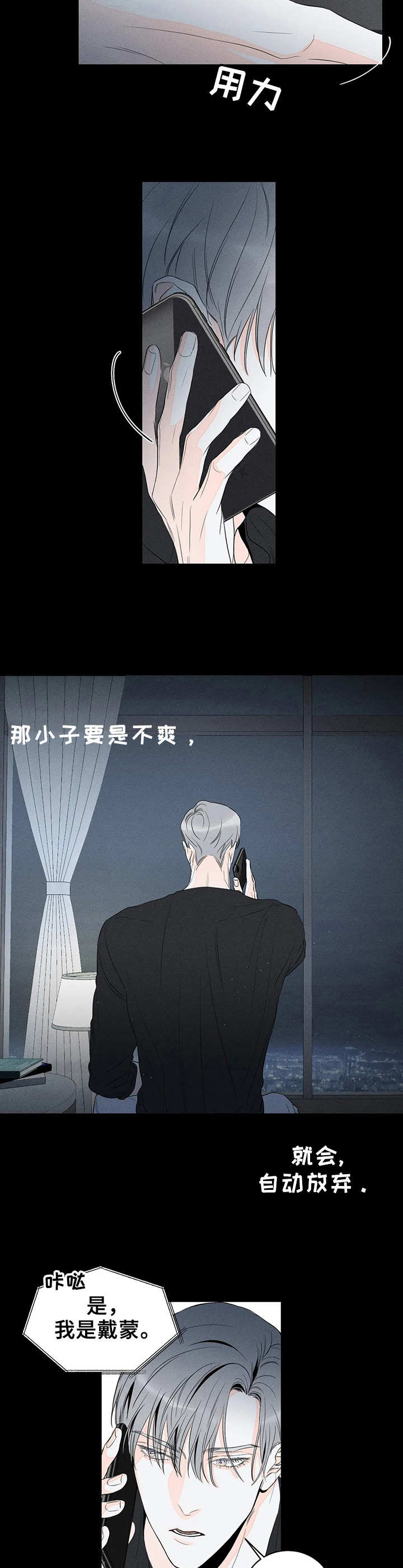《主宰者》第13话 第6页