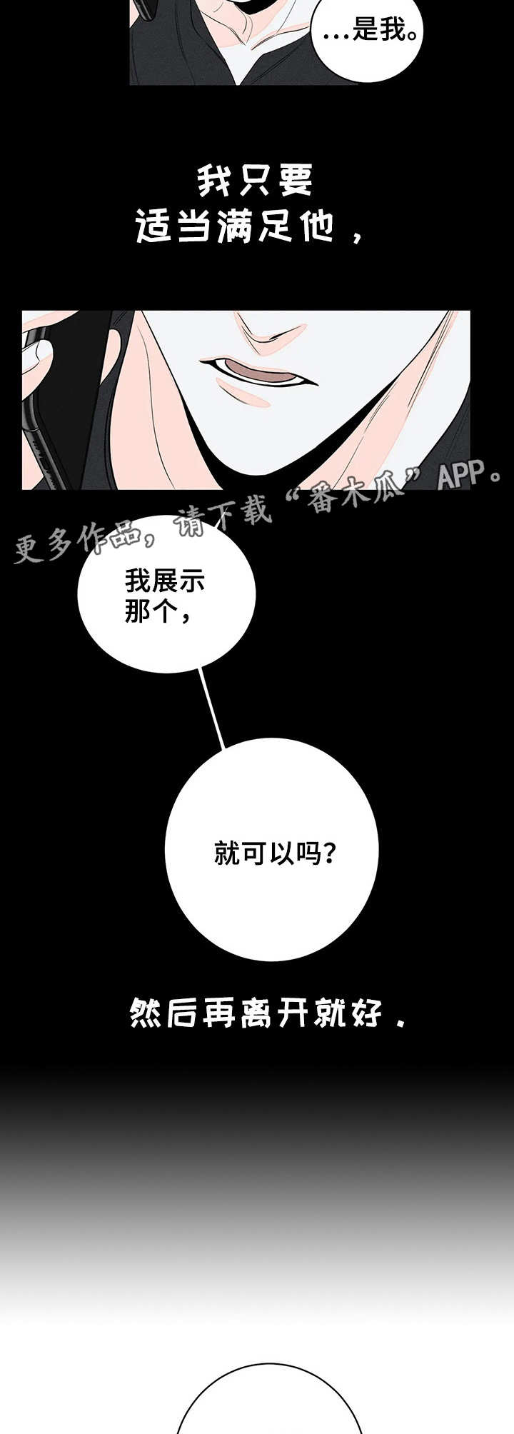 《主宰者》第13话 第7页
