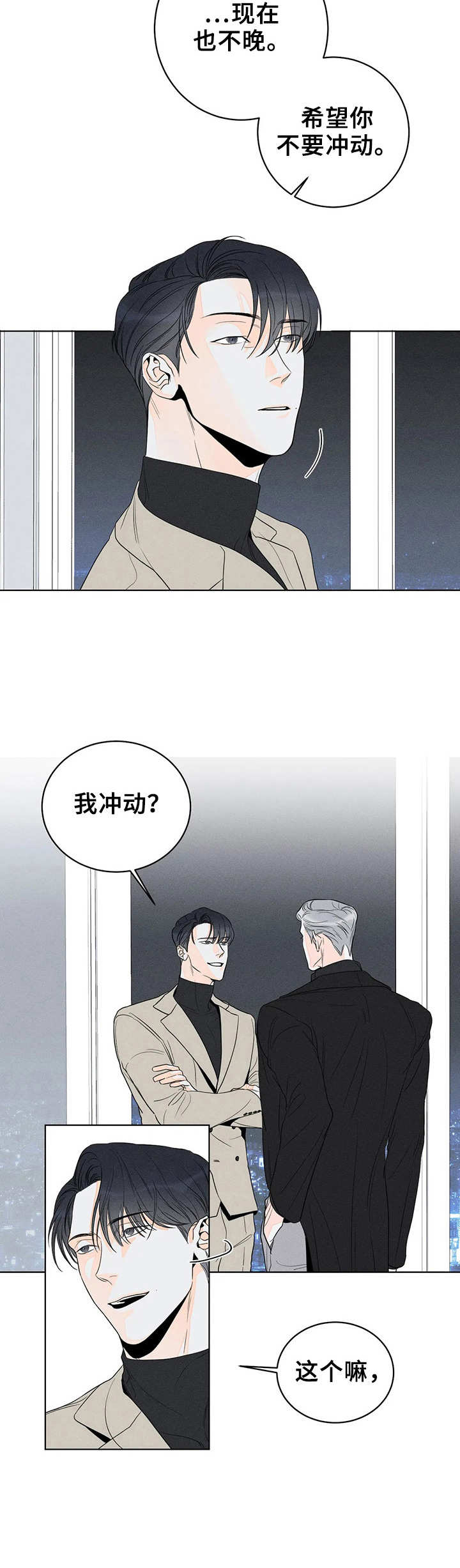 《主宰者》第13话 第8页