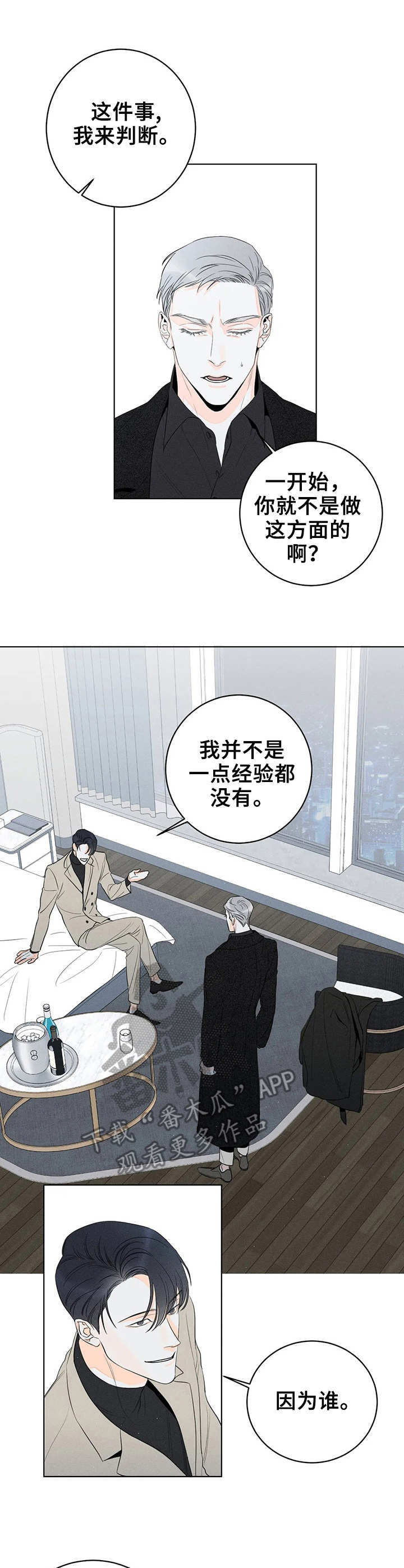 《主宰者》第13话 第9页