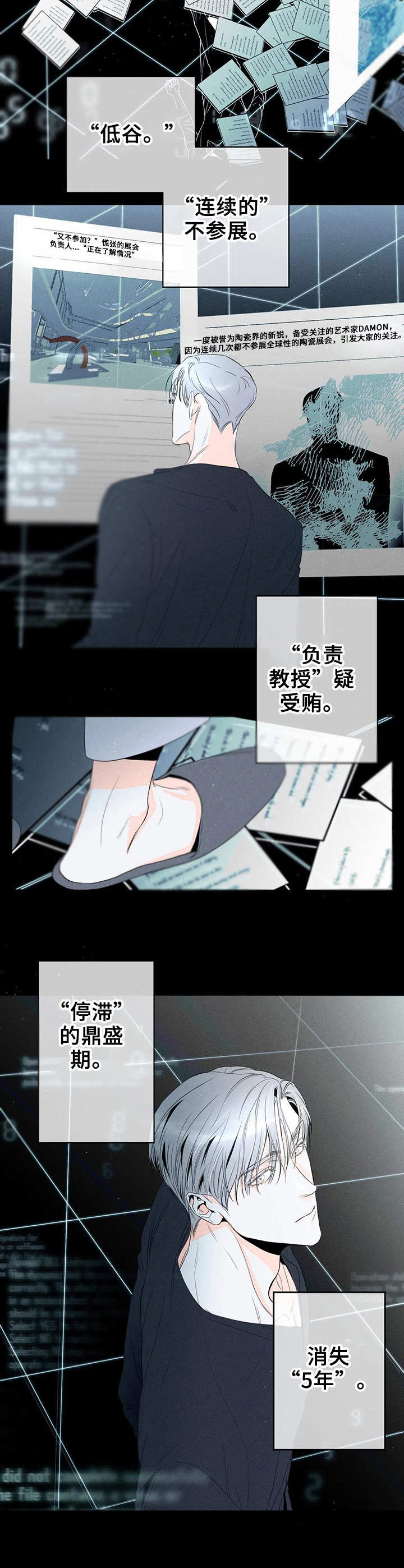 《主宰者》第12话 第10页