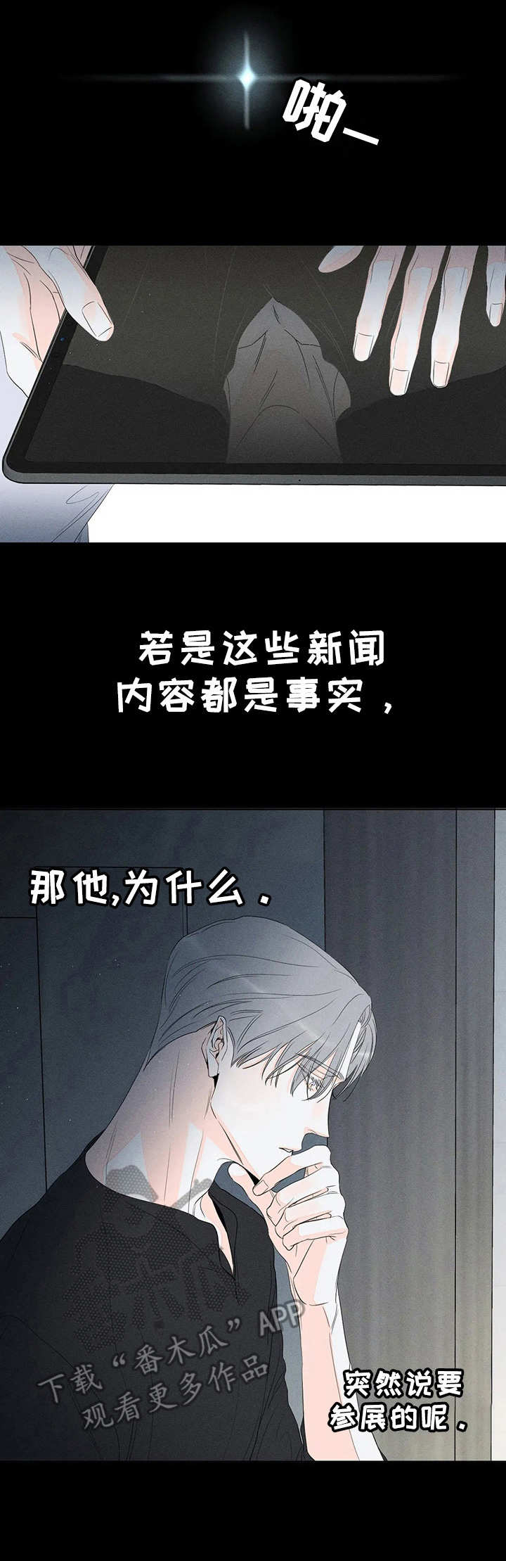 《主宰者》第12话 第11页