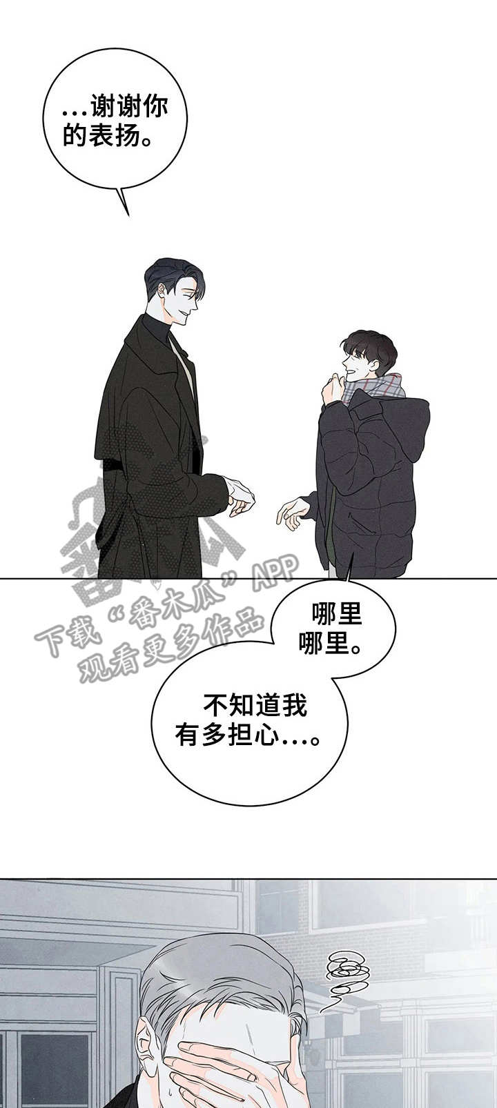 《主宰者》第12话 第1页