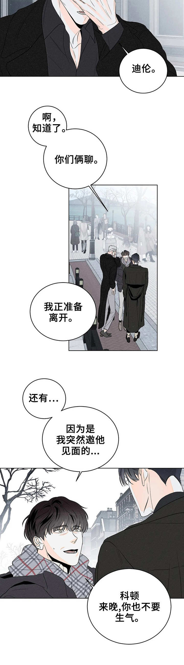 《主宰者》第12话 第2页