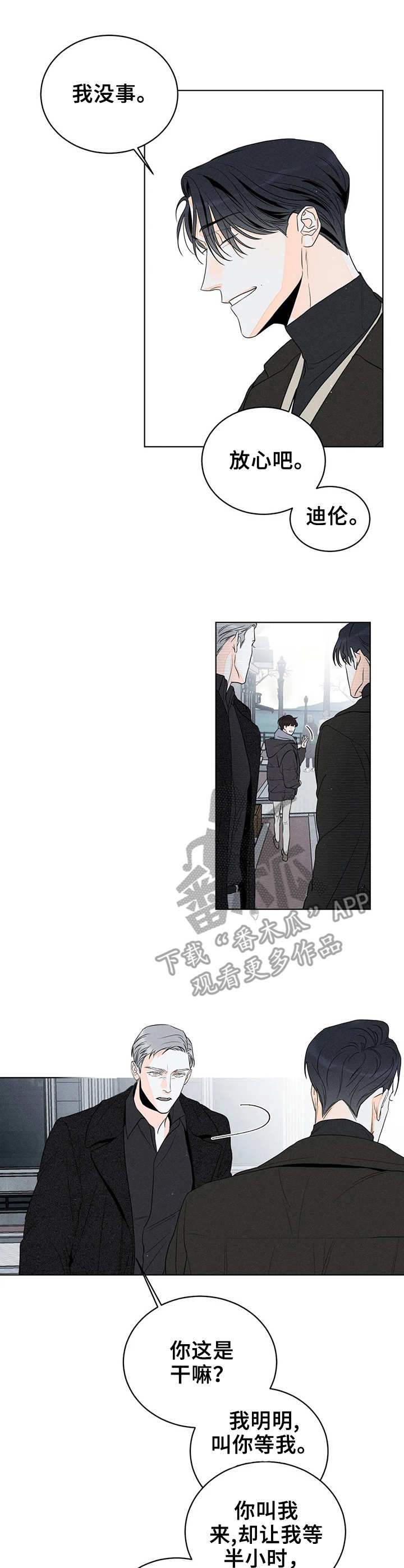 《主宰者》第12话 第3页
