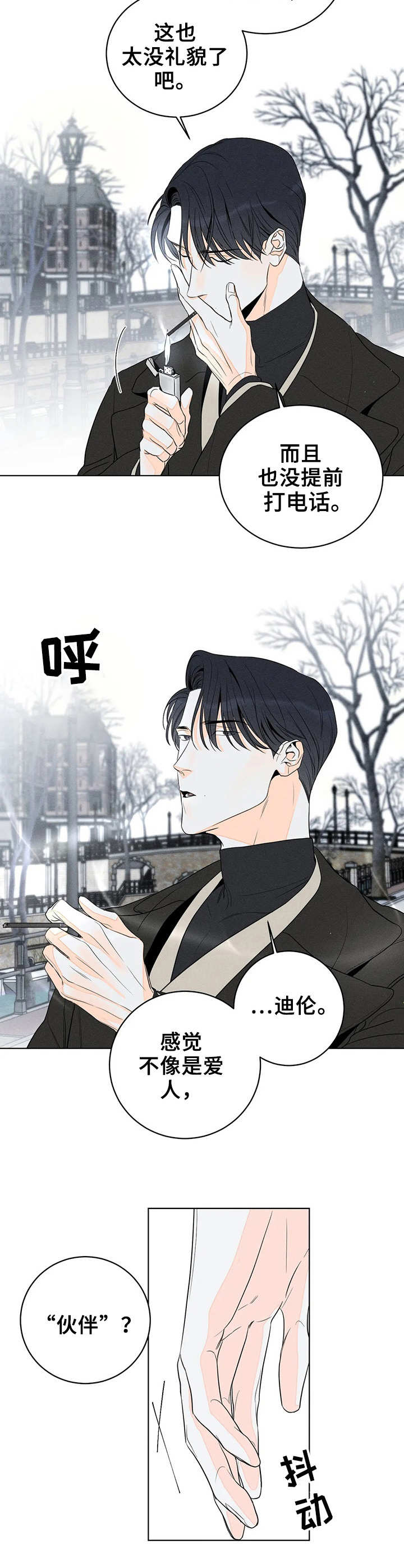 《主宰者》第12话 第4页