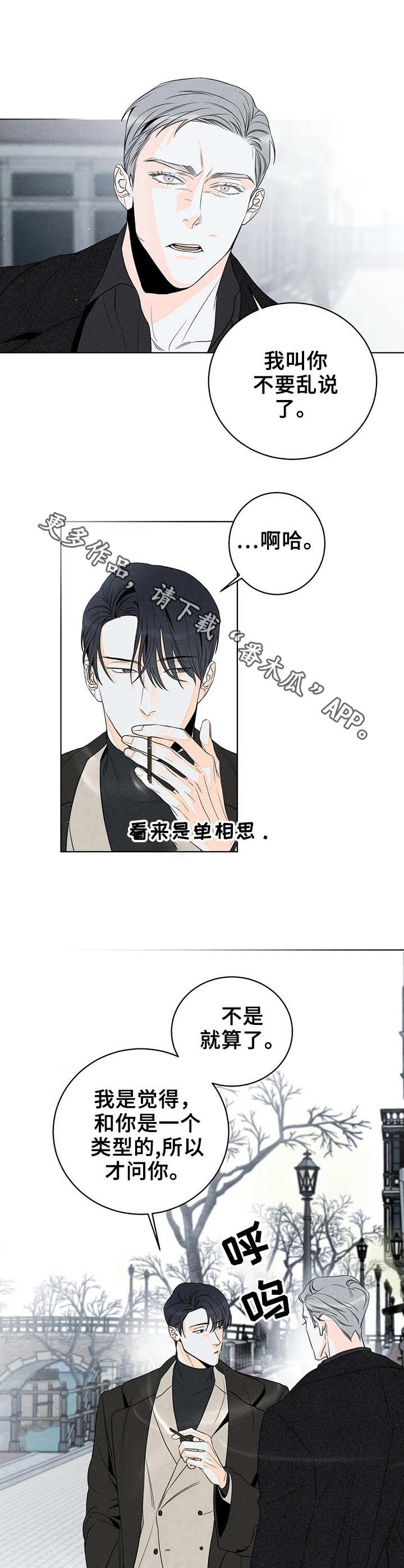 《主宰者》第12话 第5页
