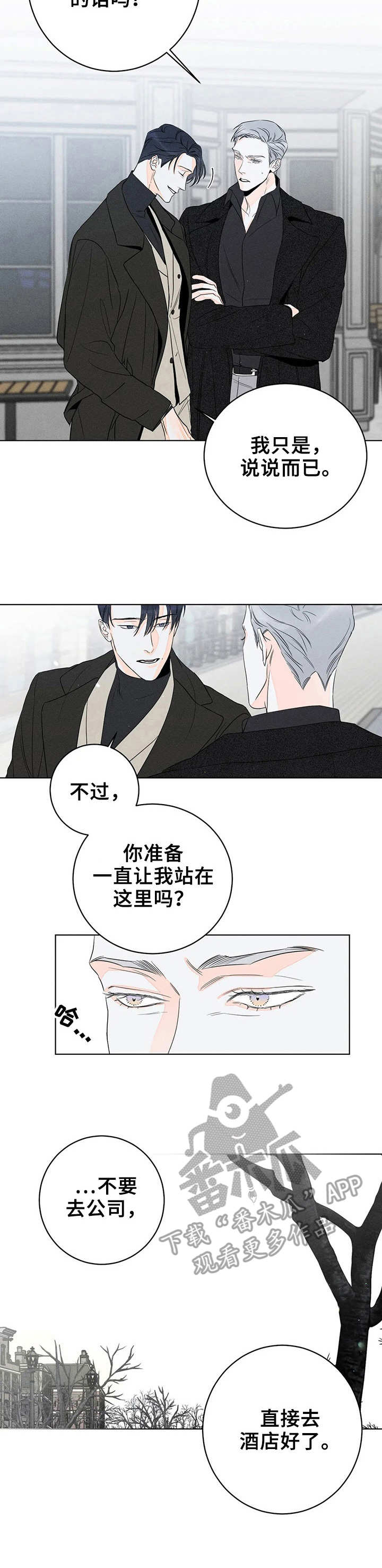 《主宰者》第12话 第7页