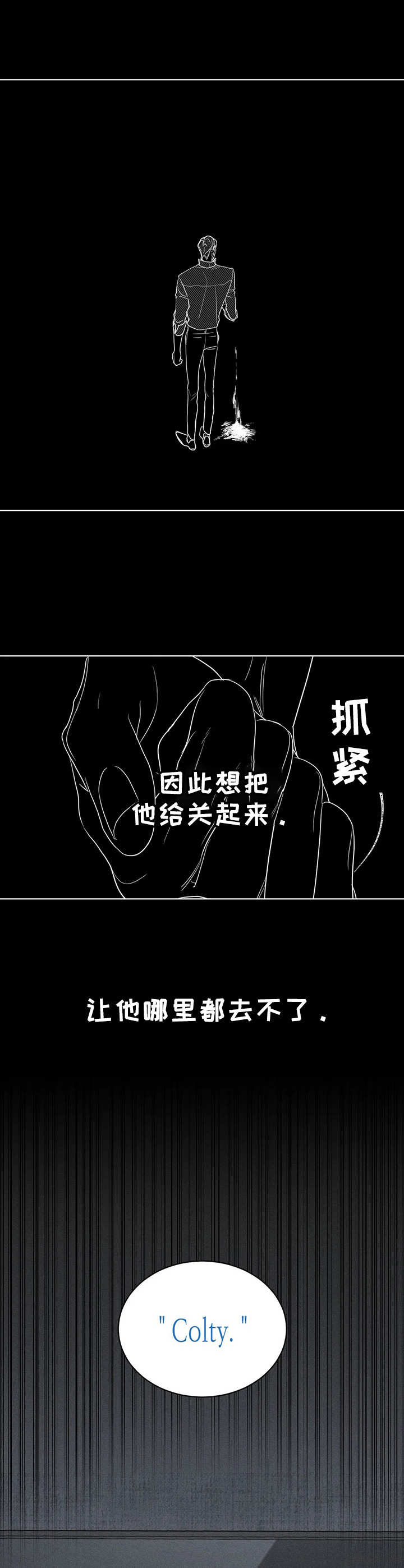 《主宰者》第14话 第10页