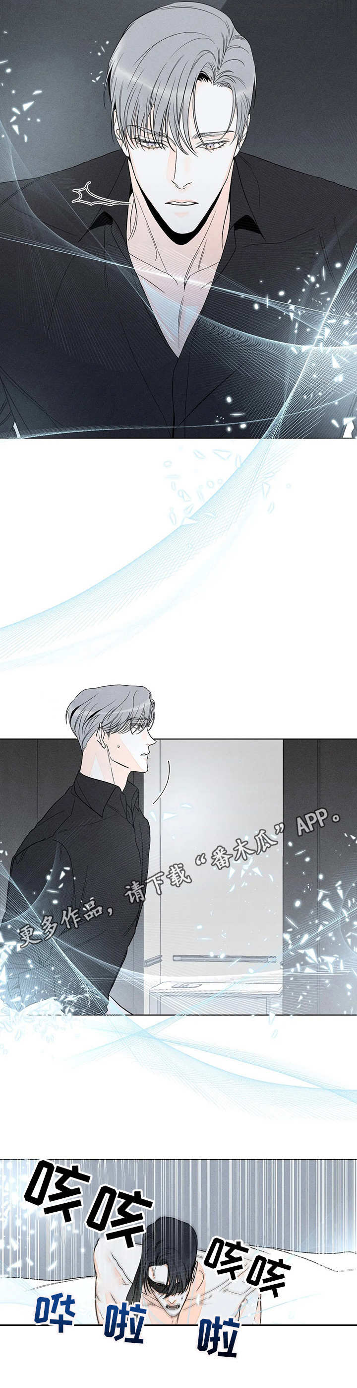 《主宰者》第14话 第11页