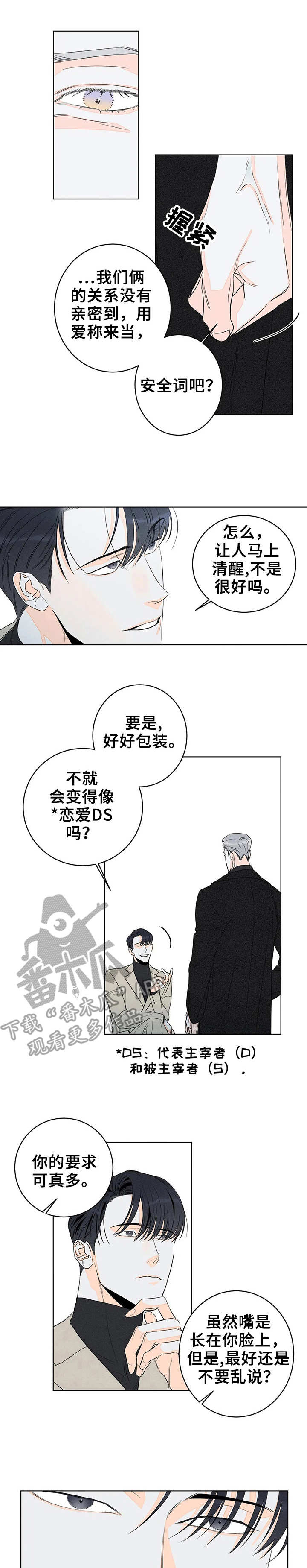 《主宰者》第14话 第1页
