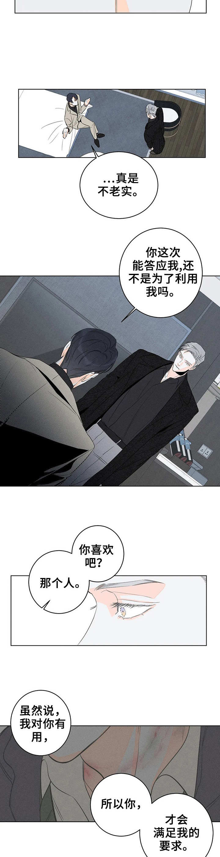 《主宰者》第14话 第2页