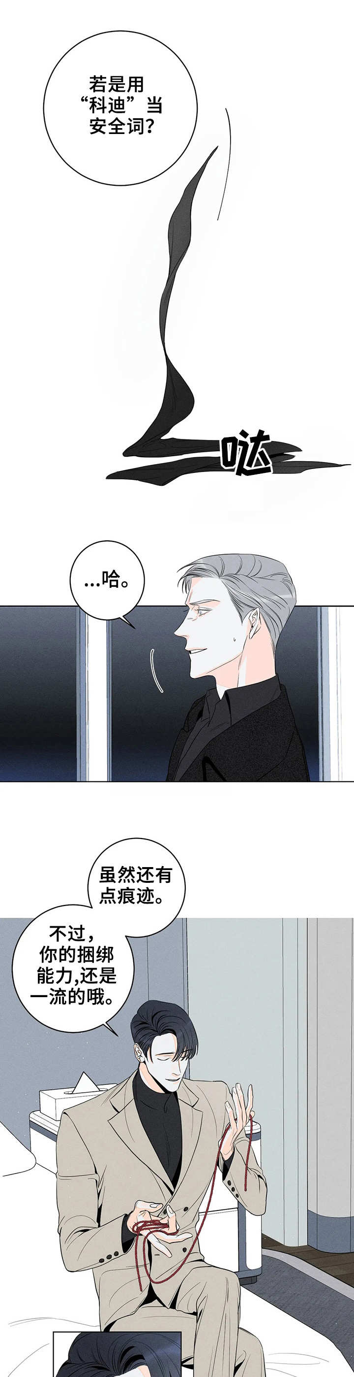 《主宰者》第14话 第4页