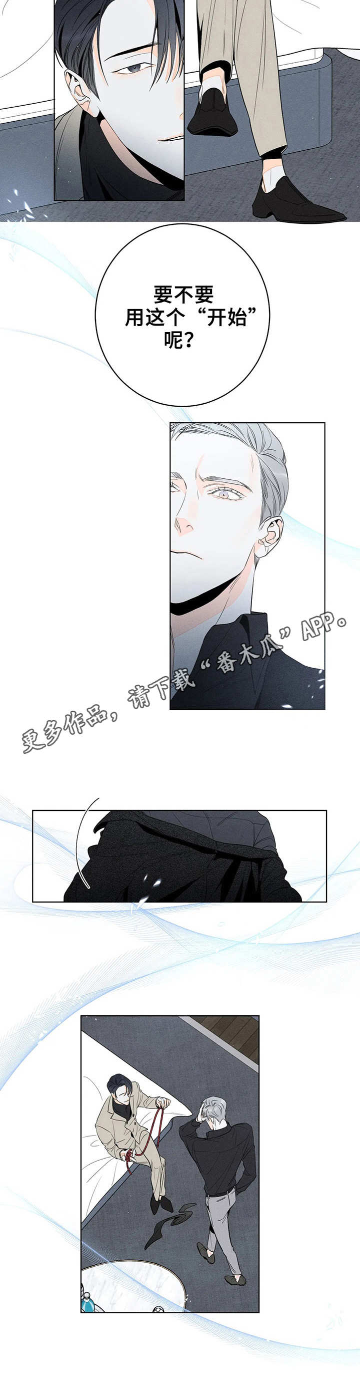《主宰者》第14话 第5页