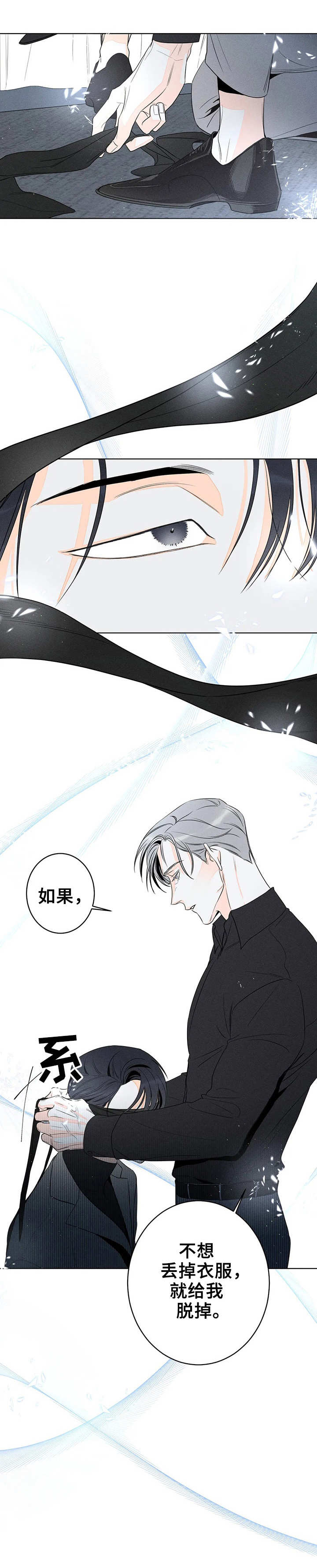 《主宰者》第14话 第6页