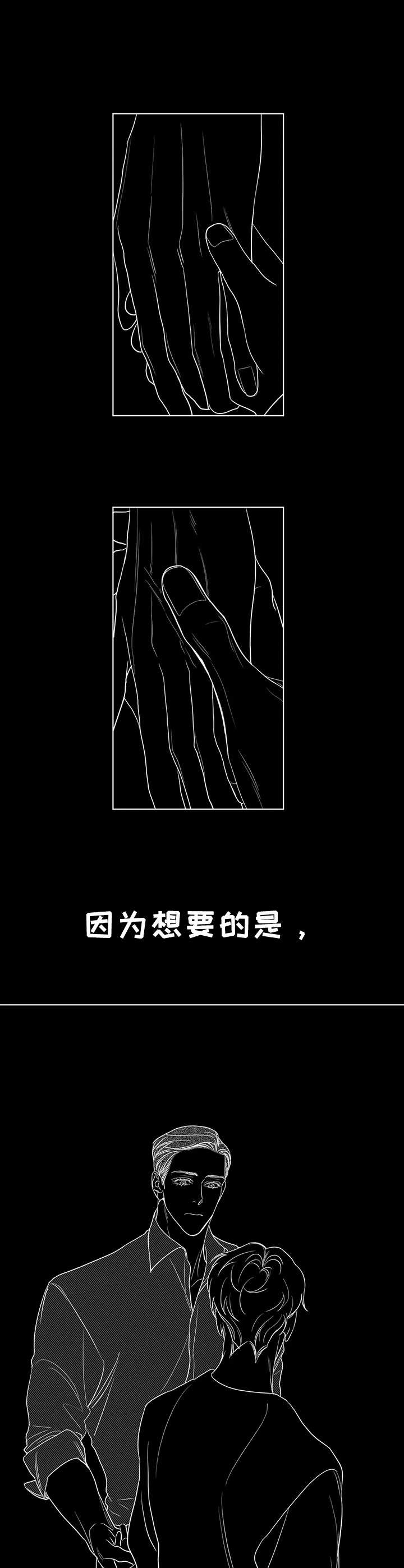 《主宰者》第14话 第8页