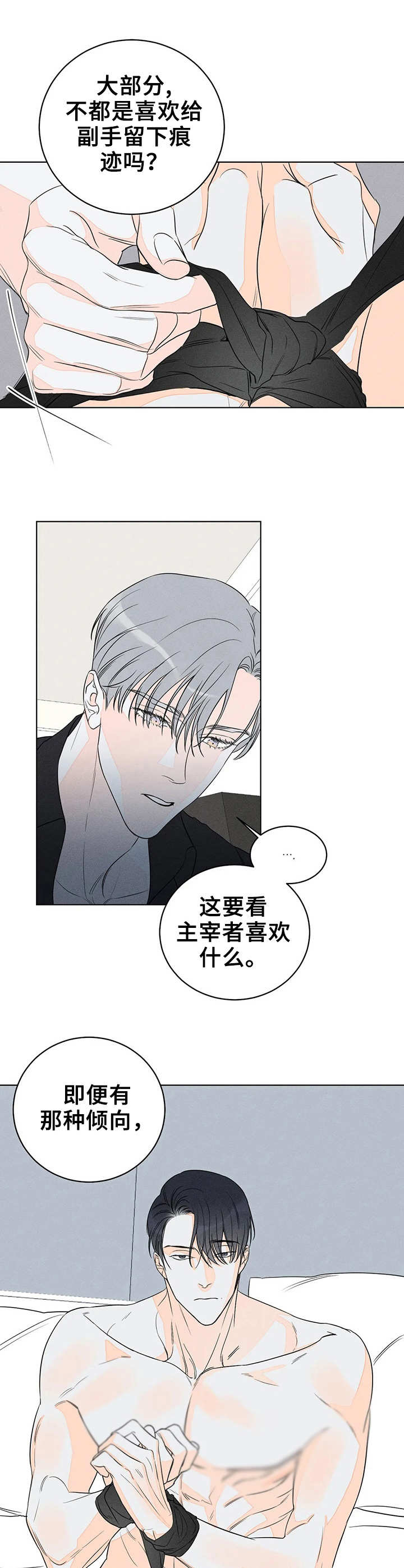 《主宰者》第15话 第10页